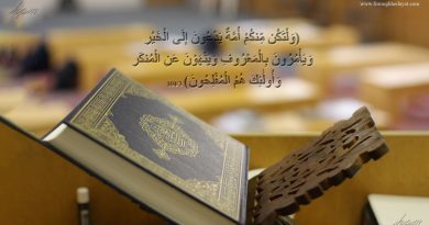 امر به معروف و نهی از منکر در روشنایی آیات قرآنی