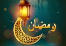 خطبه ای رسول اکرم «ص» در باره ماه رمضان:ـ