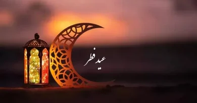 مسئولیت های ما در عید:ـ