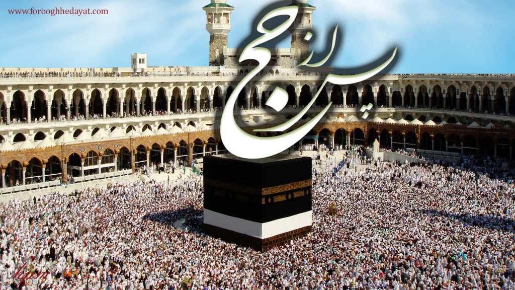 پس از حج - حج