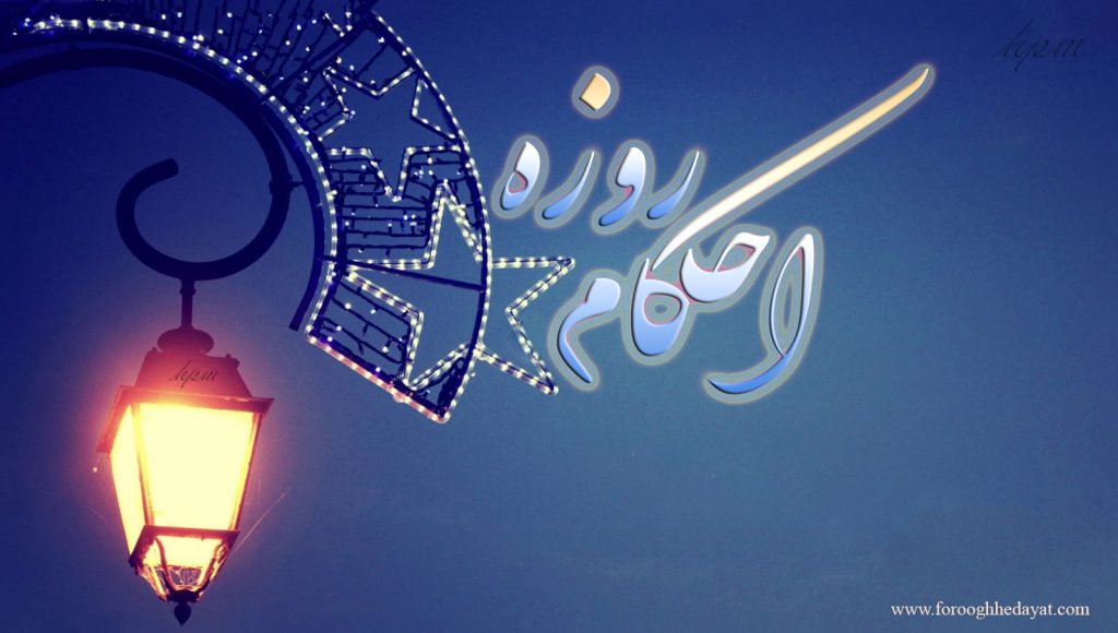 احكام روزه در فقه حنیفی