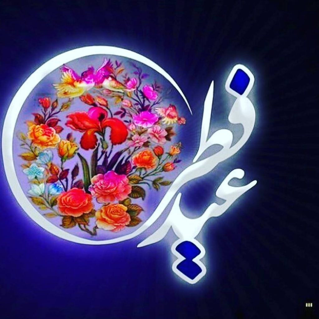عید و مسئولیت های مان:ـ