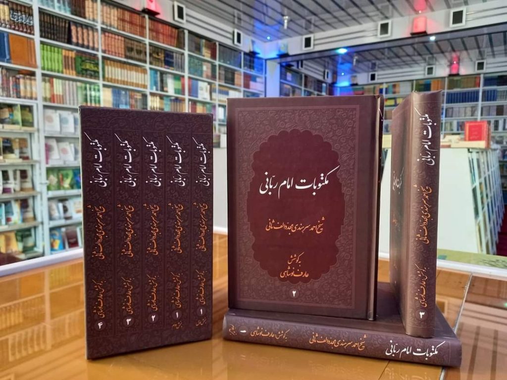 مکتوبی از مکتوبات حضرت امام ربانی مجدد الف ثانی (رح)