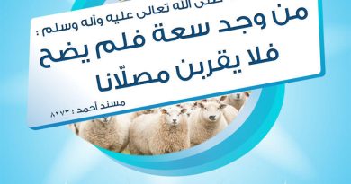 حکم كساني كه صاحب مال ودارائي هستند قرباني نمي كنند:ـ
