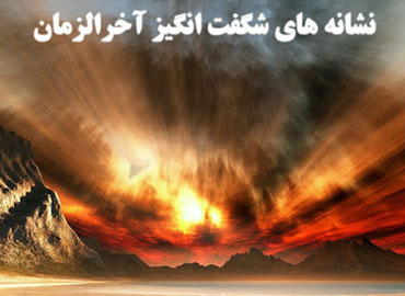 علامات قیامت :  بیگانگی از اسلام