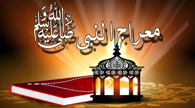 در بیان معراج رسول گرامی اسلام (صلی الله علیه وآله وسلم)