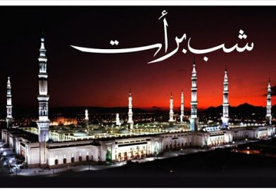 فضايل  شب پانزدهم شعبان المعظم وروزه روز آن:ـ