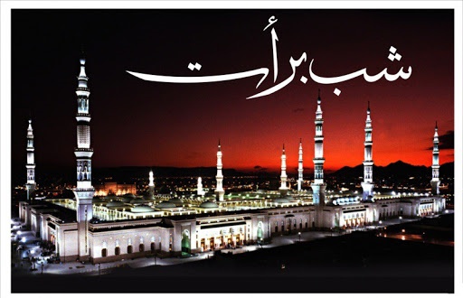 فضايل  شب پانزدهم شعبان المعظم وروزه روز آن:ـ