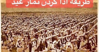 کیفیت ادای نماز عید سعید فطر وفضایل آن: