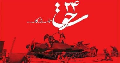 24 حوت حادثه ای ماندگار:ـ یاد وخاطره تابناک شهدای 24 حوت گرامی باد.