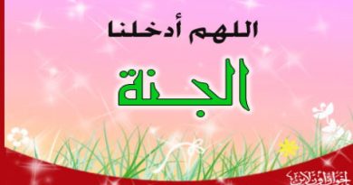 اسباب دخول بهشت:ـ