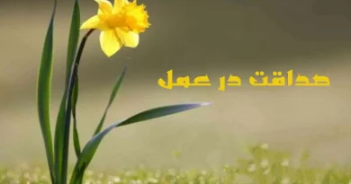 اسلام با رفتار نیک مسلمانان گسترش می یابد:ـ