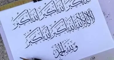 تكبيرات تشريق :ـ