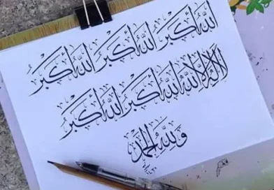 تكبيرات تشريق :ـ