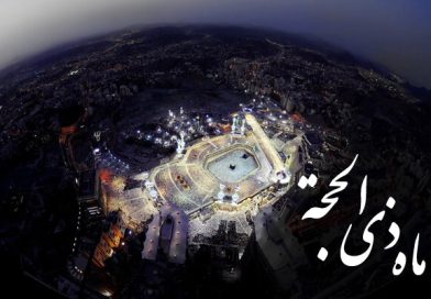 فضايل ذي الحجه:ـ